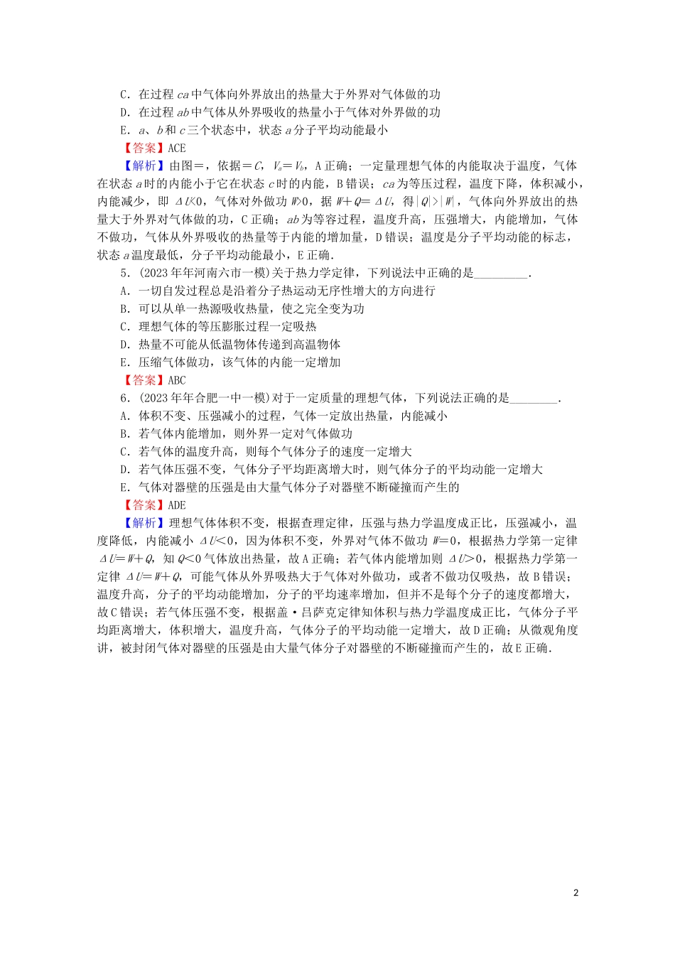 2023学年高考物理二轮复习选修3_3热学第1讲热学基本规律练习.doc_第2页