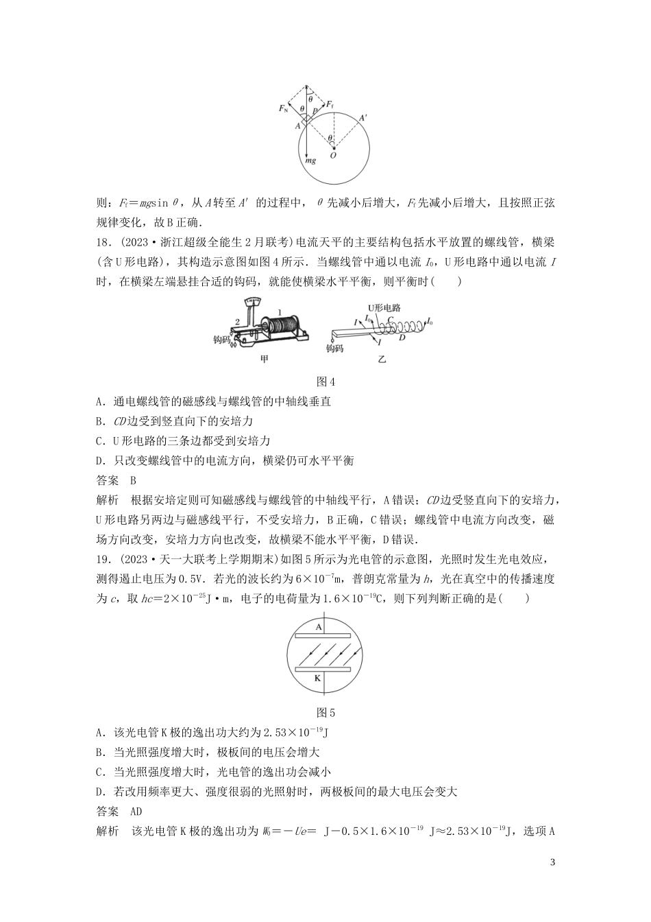 2023学年高考物理三轮冲刺题型练辑选择题满分练六含解析.docx_第3页