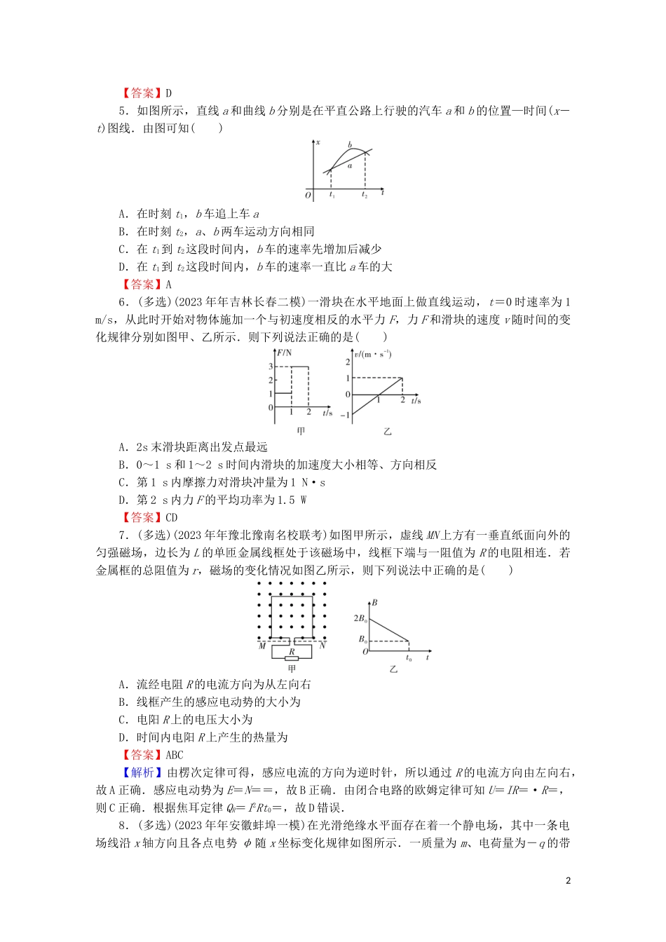 2023学年高考物理二轮复习考前十天必考热点冲刺热考3图象问题.doc_第2页