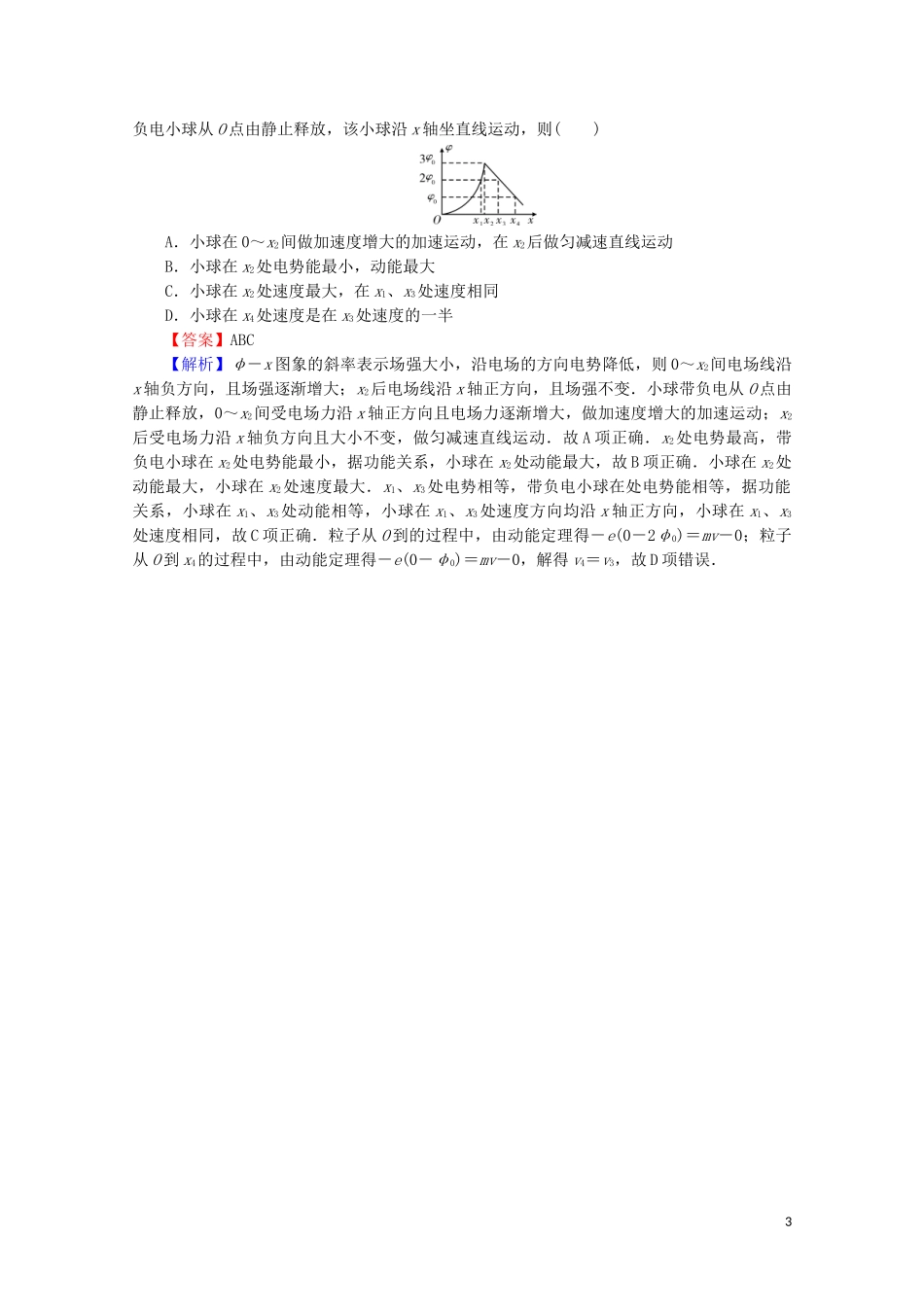 2023学年高考物理二轮复习考前十天必考热点冲刺热考3图象问题.doc_第3页