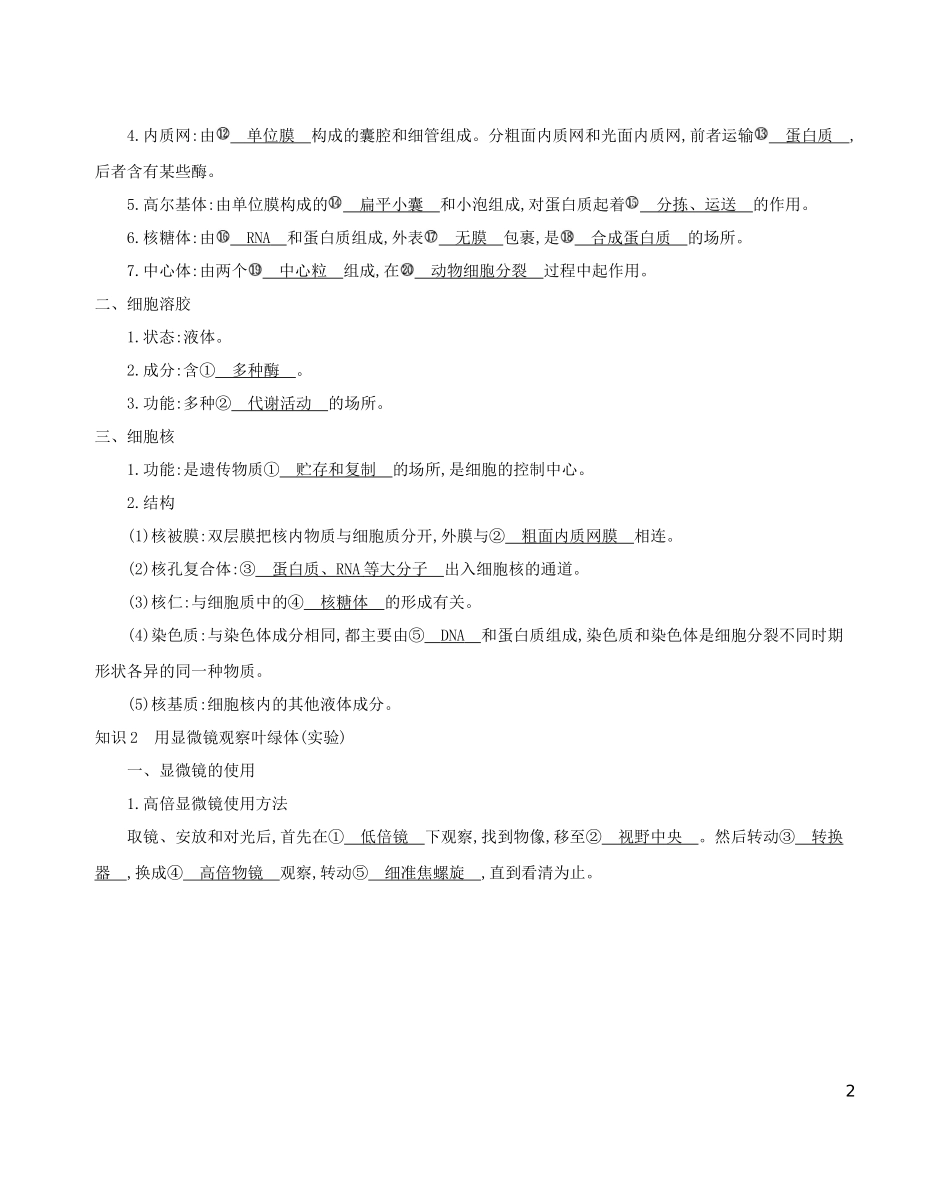 2023学年高考生物一轮复习第二单元第4讲细胞质细胞核讲义+提能作业含解析.docx_第2页