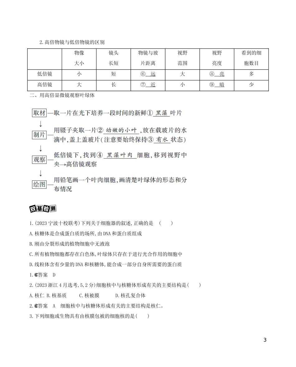 2023学年高考生物一轮复习第二单元第4讲细胞质细胞核讲义+提能作业含解析.docx_第3页