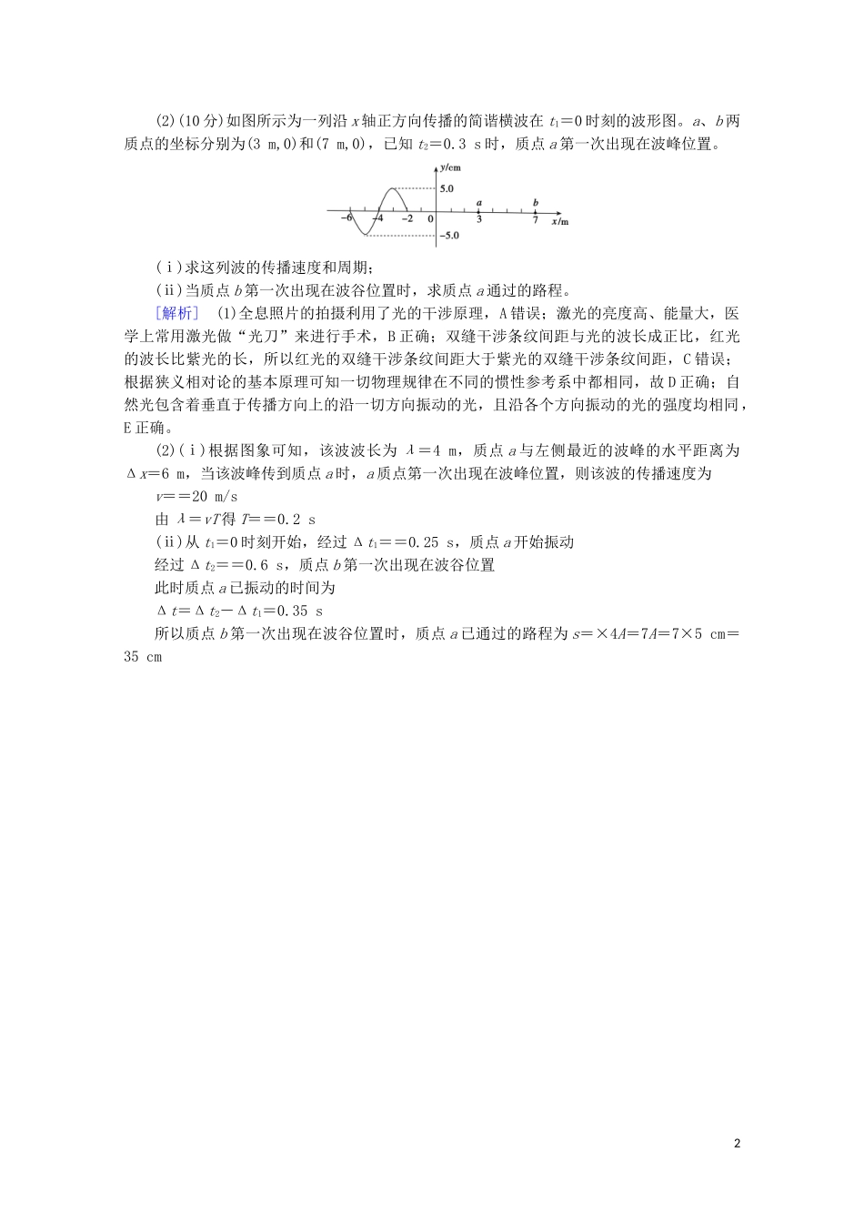 2023学年高考物理二轮复习600分冲刺7分钟满分训练3含解析.doc_第2页