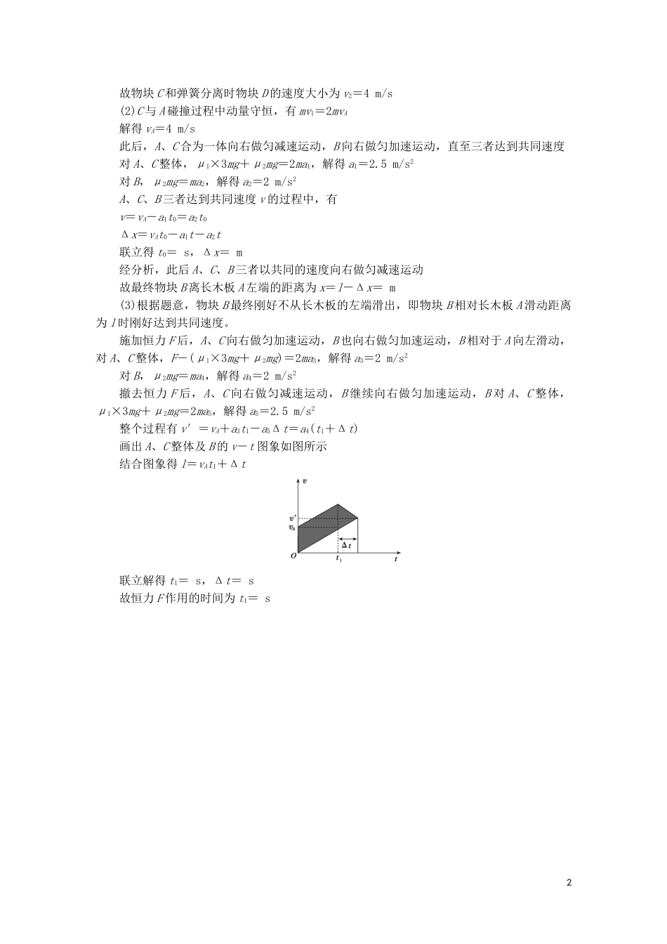 2023学年高考物理二轮复习600分冲刺25分钟快速训练4含解析.doc_第2页