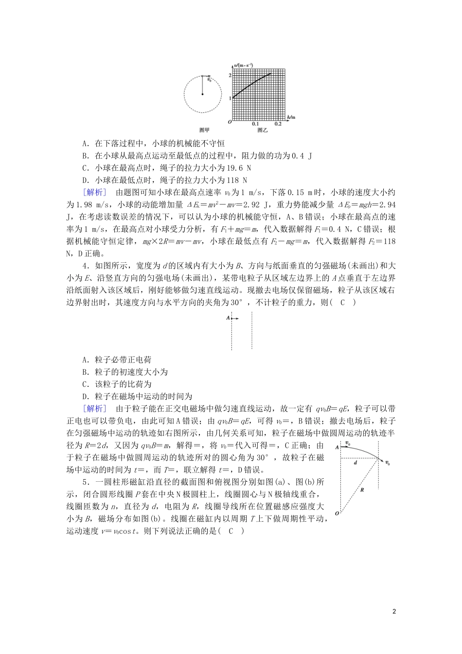 2023学年高考物理二轮复习600分冲刺20分钟快速训练5含解析.doc_第2页