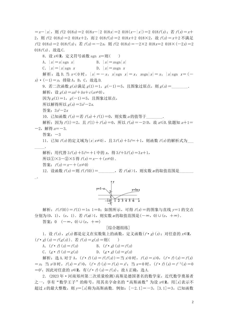 2023学年高考数学一轮复习第二章函数概念与基本初等函数第1讲函数及其表示练习理北师大版.doc_第2页