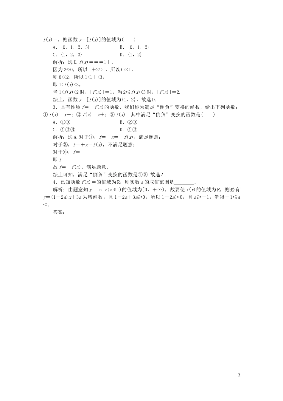 2023学年高考数学一轮复习第二章函数概念与基本初等函数第1讲函数及其表示练习理北师大版.doc_第3页