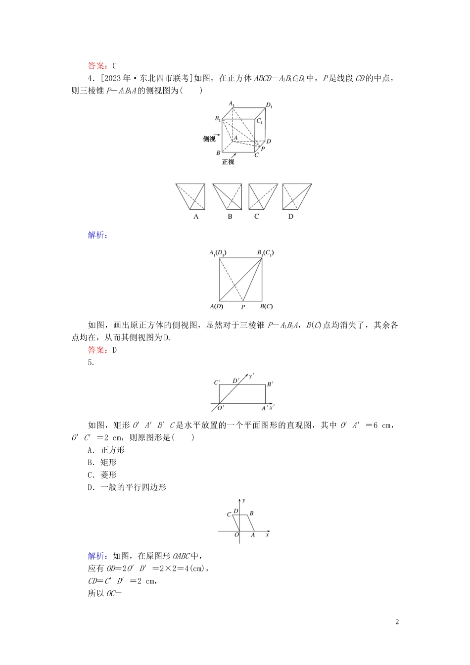 2023学年高考数学一轮复习课时作业39空间几何体的结构及其三视图和直观图理.doc_第2页