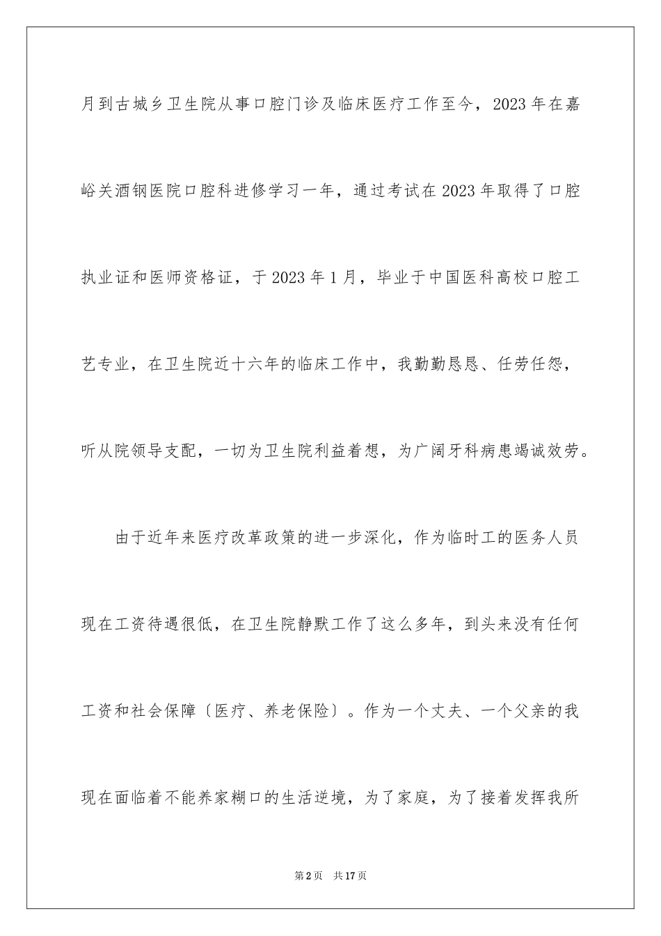 2023年口腔诊所申请书.docx_第2页