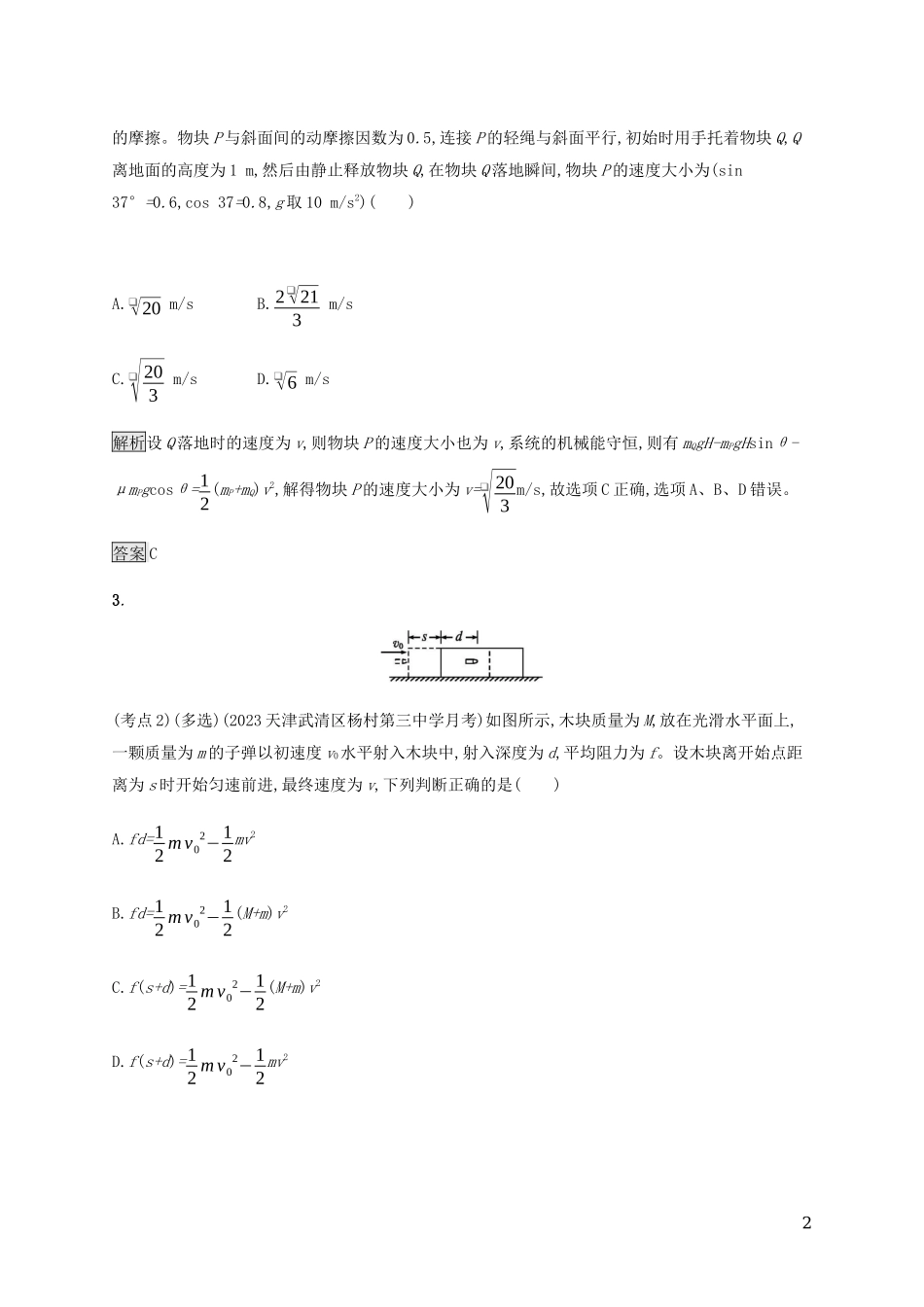 2023学年高考物理大二复习专题强化练七机械能守恒定律和功能关系含解析.docx_第2页