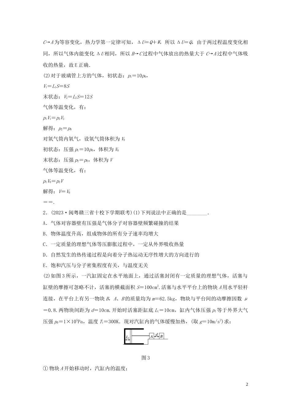 2023学年高考物理三轮冲刺高考热点排查练热点19含解析.docx_第2页