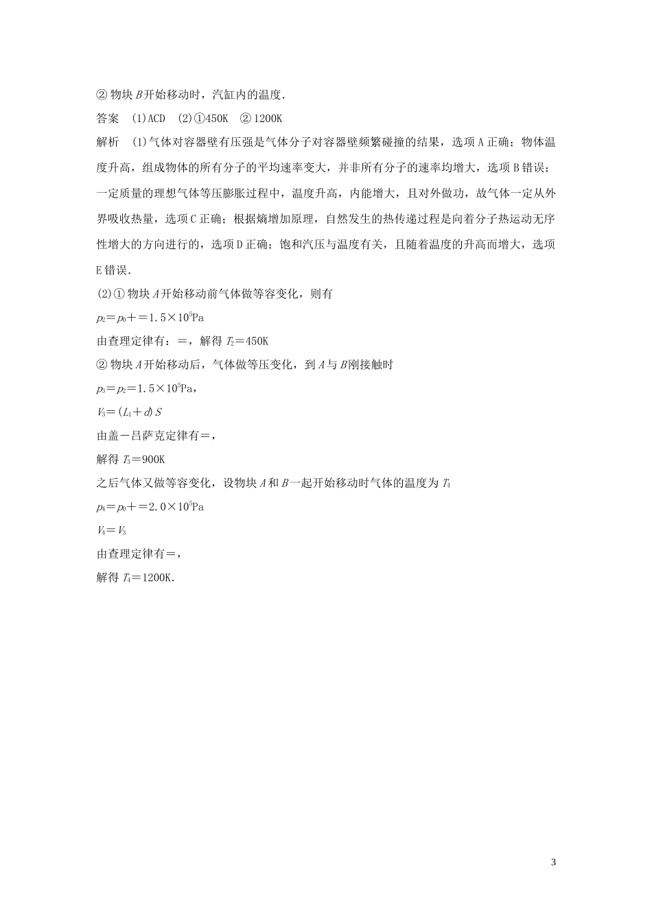 2023学年高考物理三轮冲刺高考热点排查练热点19含解析.docx_第3页