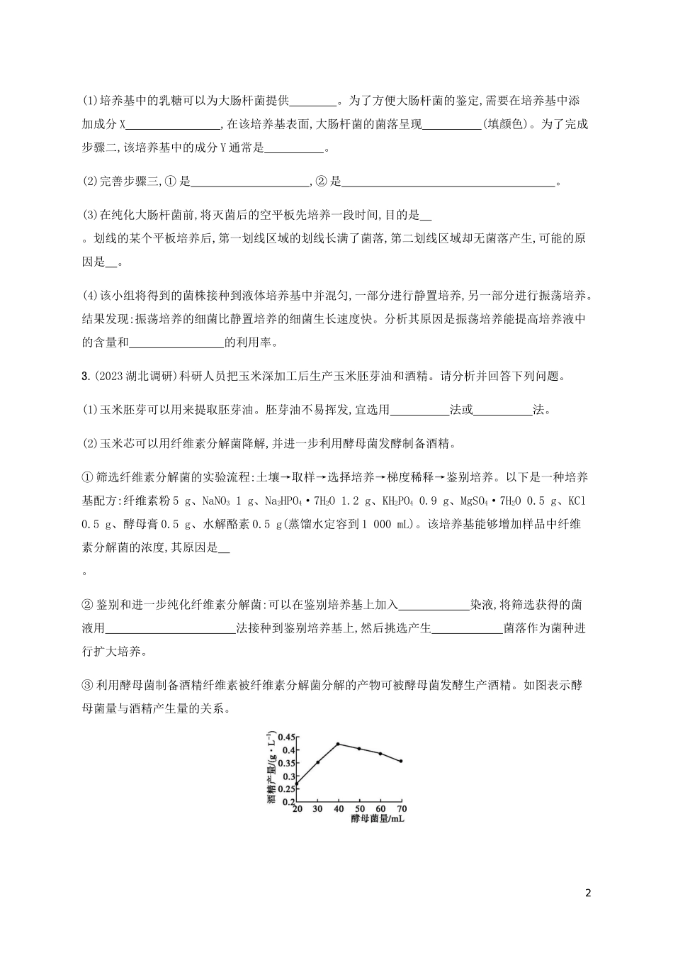 2023学年高考生物三轮冲刺大题1题多练九生物技术实践含解析.docx_第2页