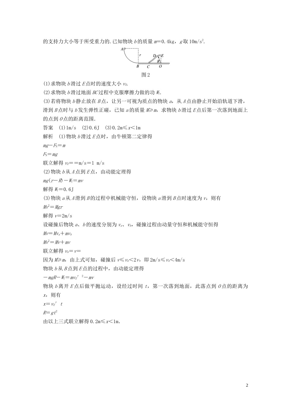 2023学年高考物理三轮冲刺题型练辑计算题规范练八含解析.docx_第2页