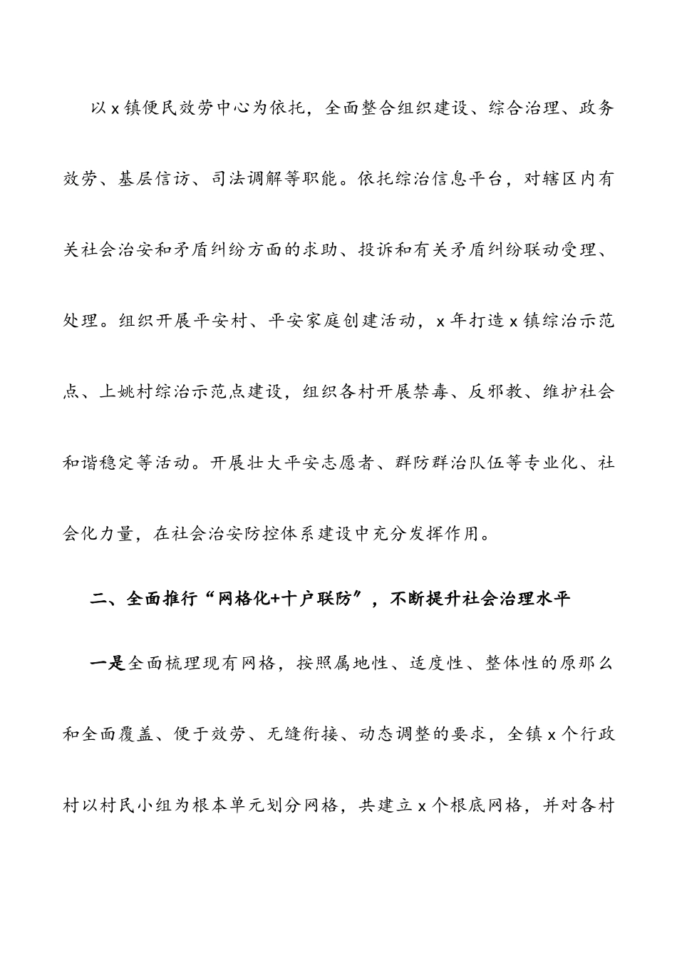 2022年镇平安建设工作汇报（共2篇）.docx_第2页