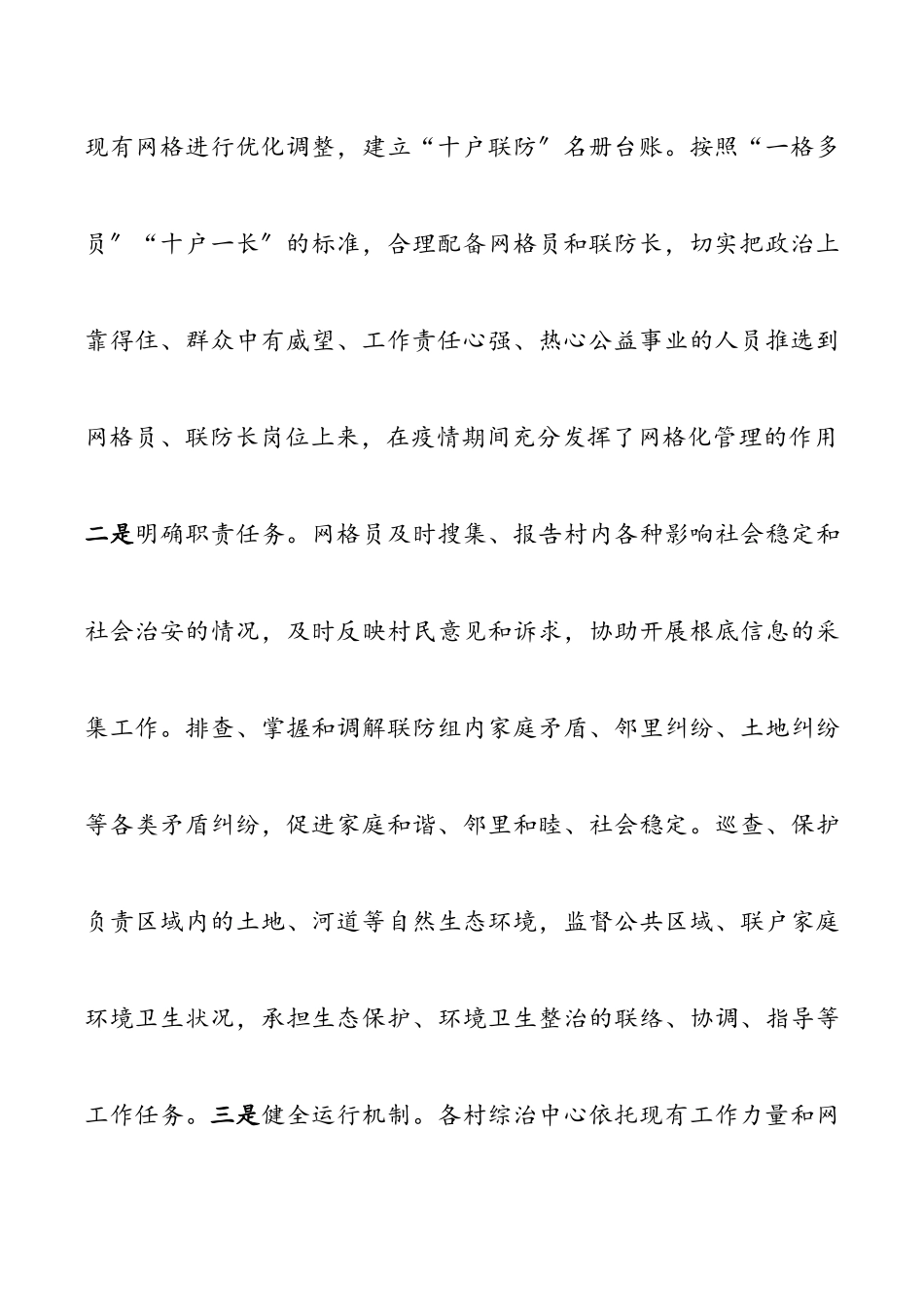2022年镇平安建设工作汇报（共2篇）.docx_第3页