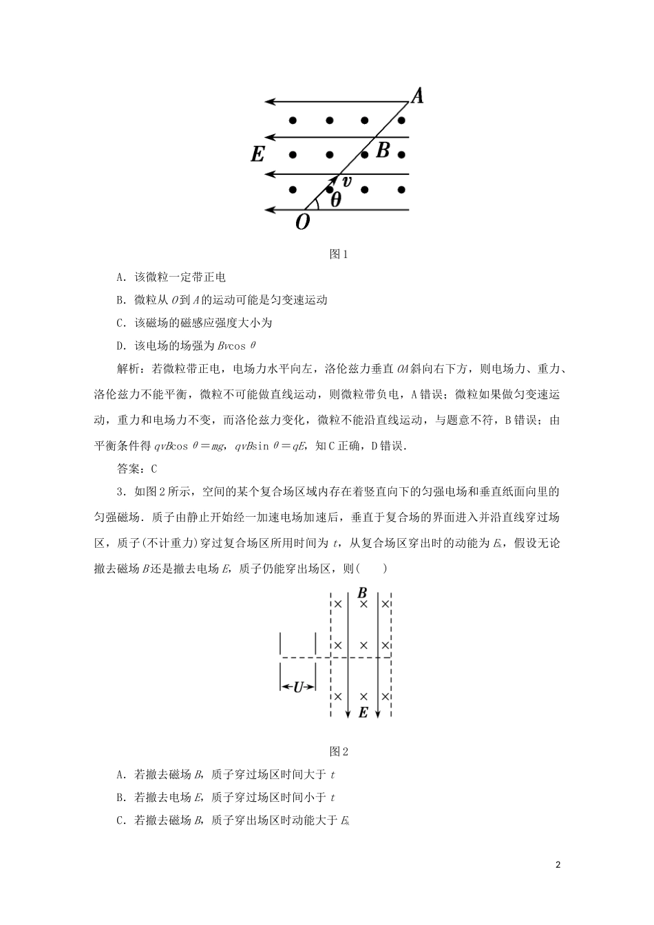 2023学年高考物理二轮复习第一部分专题复习训练课时作业九带电粒子在复合场中的运动含解析.doc_第2页