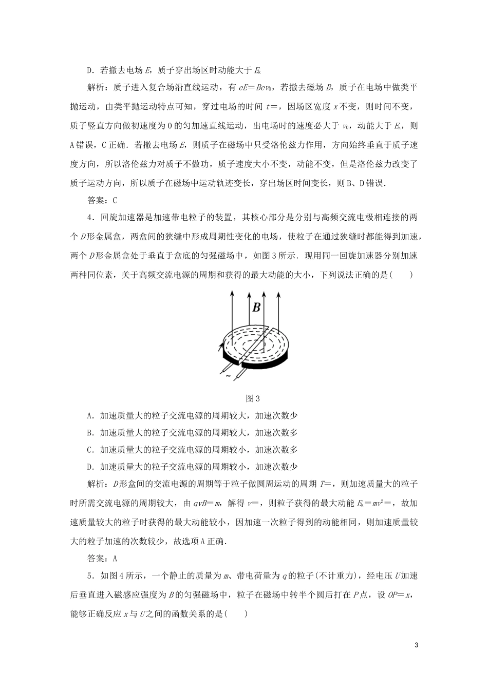 2023学年高考物理二轮复习第一部分专题复习训练课时作业九带电粒子在复合场中的运动含解析.doc_第3页