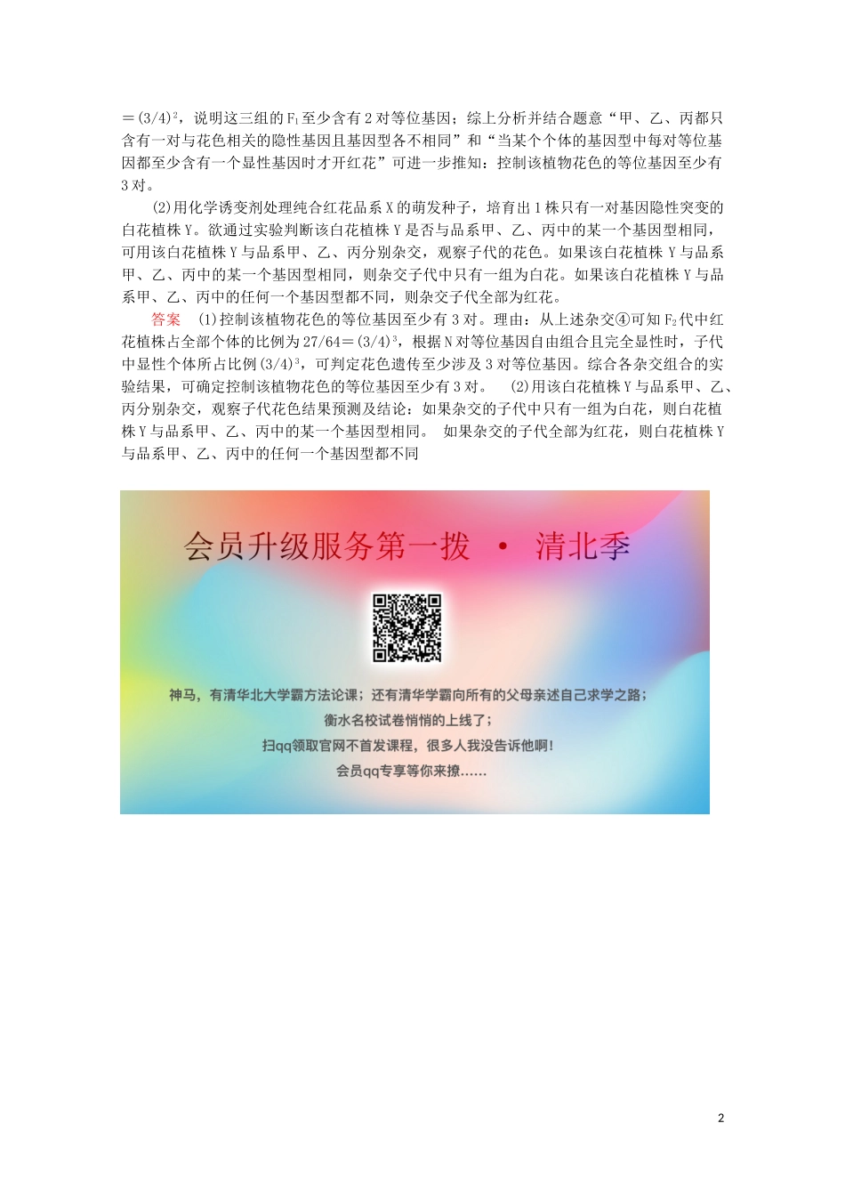 2023学年高考生物一轮复习第五单元遗传的基本规律与伴性遗传复习提升课7自由组合定律的遗传特例及相关的遗传探究1_3演练含解析.doc_第2页