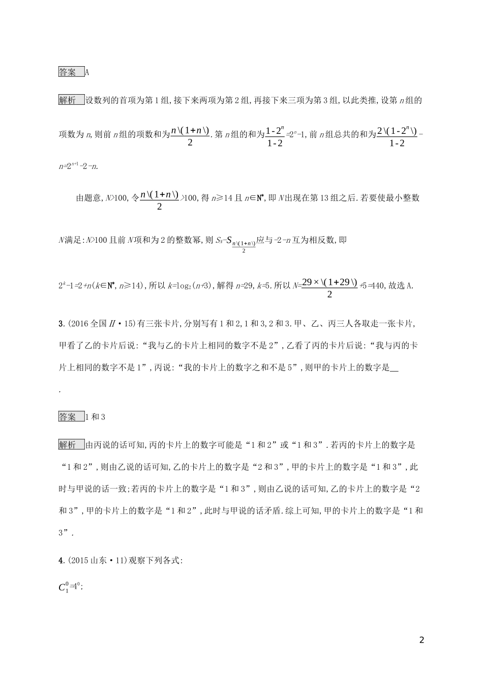 2023学年高考数学复习专题一高频客观命题点1.6推理与证明练习理2.docx_第2页