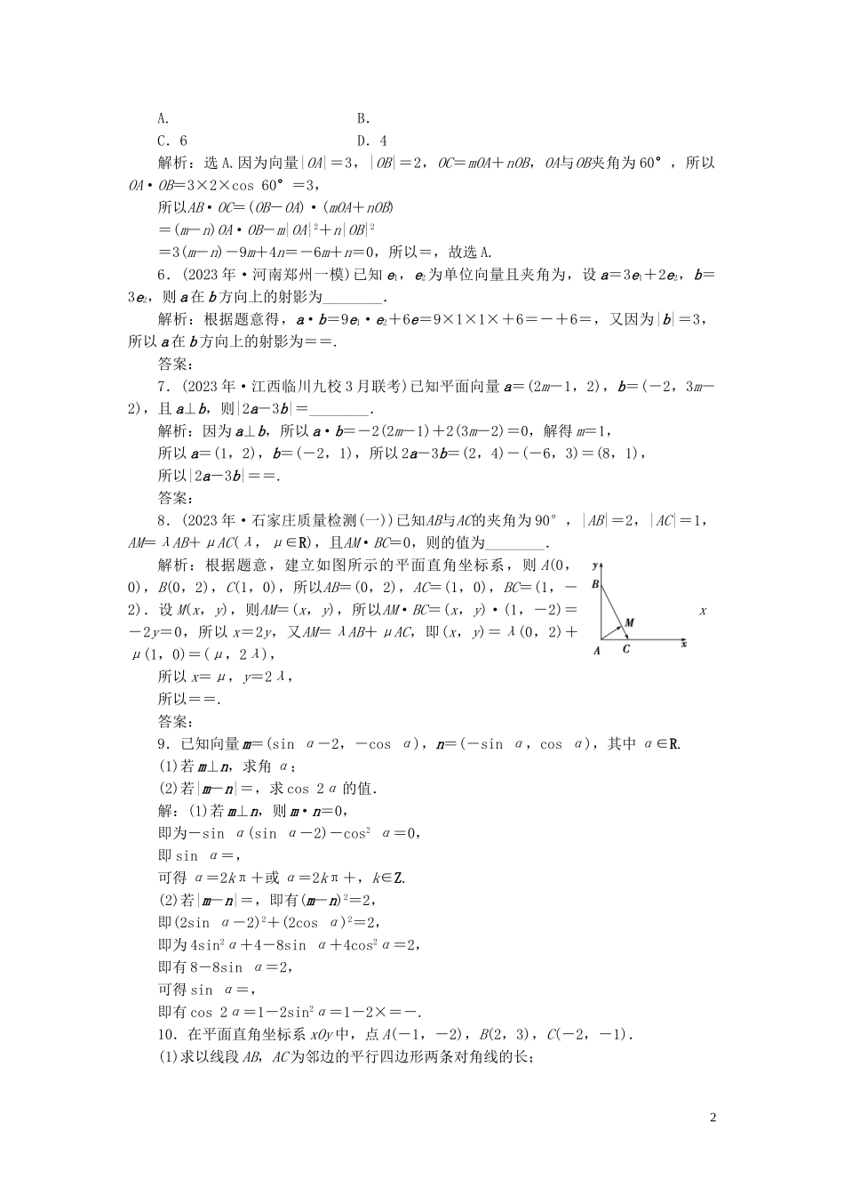 2023学年高考数学一轮复习第五章平面向量第3讲平面向量的数量积及应用举例练习理北师大版.doc_第2页