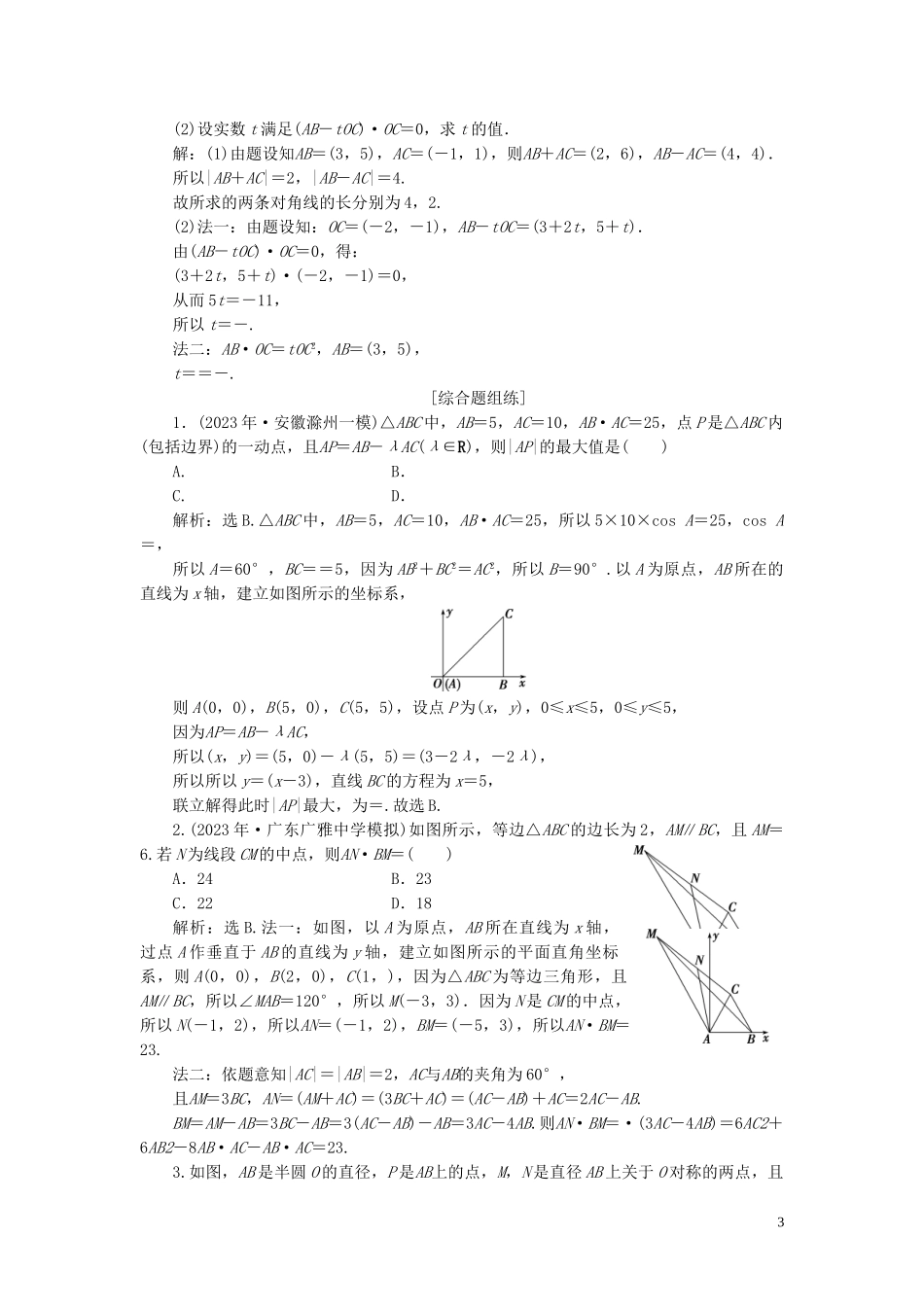 2023学年高考数学一轮复习第五章平面向量第3讲平面向量的数量积及应用举例练习理北师大版.doc_第3页