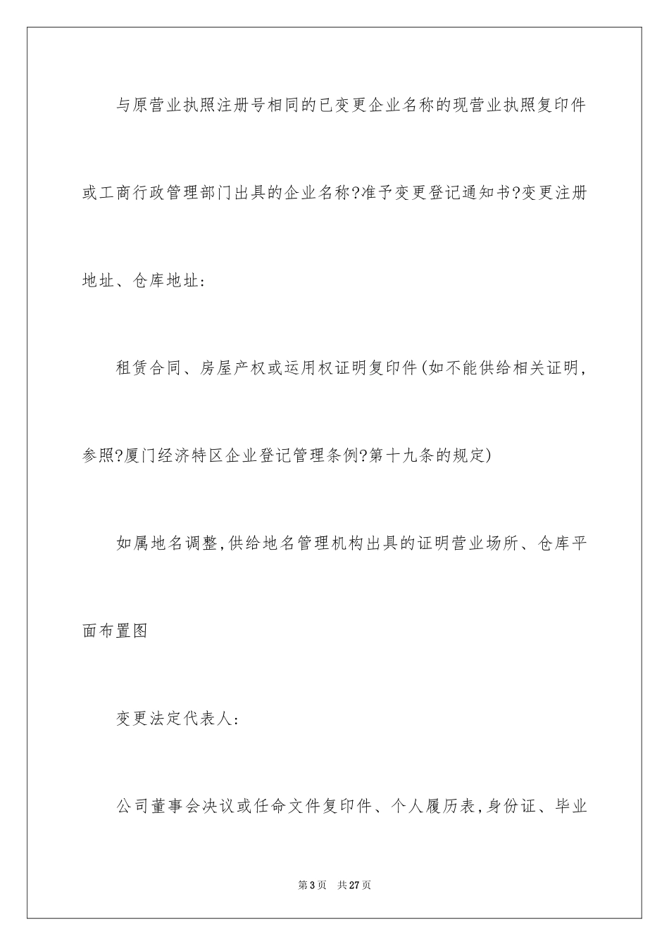 2023年变更申请书.docx_第3页