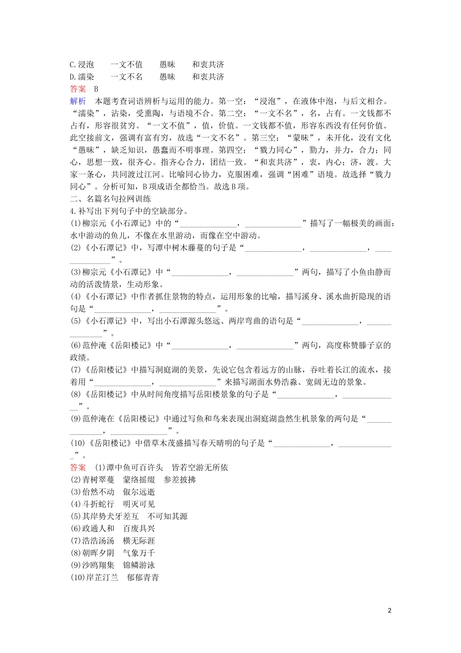 2023学年高考语文二轮复习保分小题天天练6含解析.doc_第2页