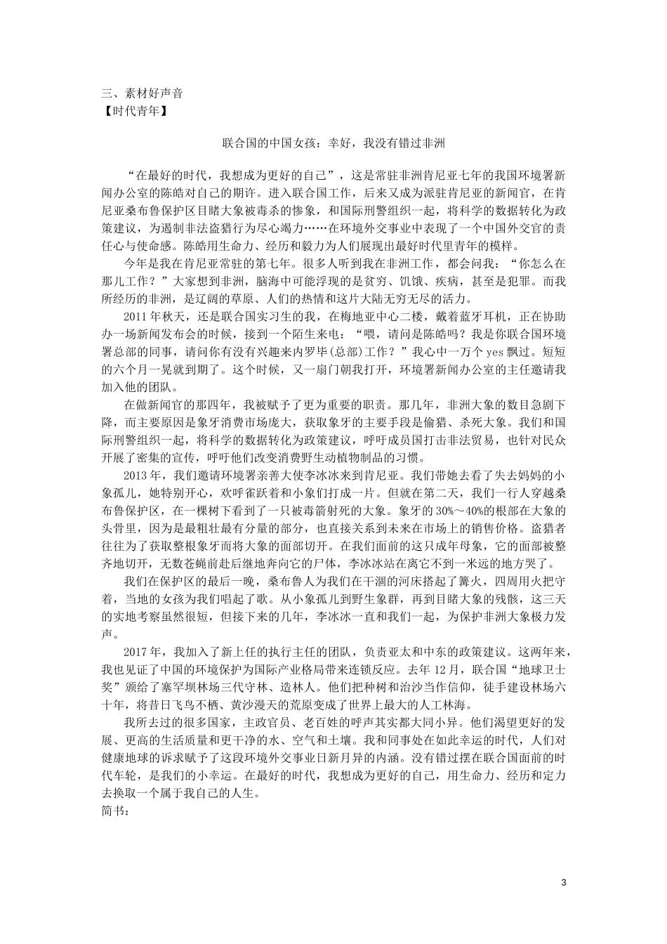 2023学年高考语文二轮复习保分小题天天练6含解析.doc_第3页