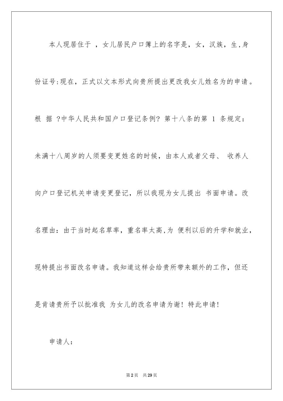 2023年变更姓名申请书.docx_第2页