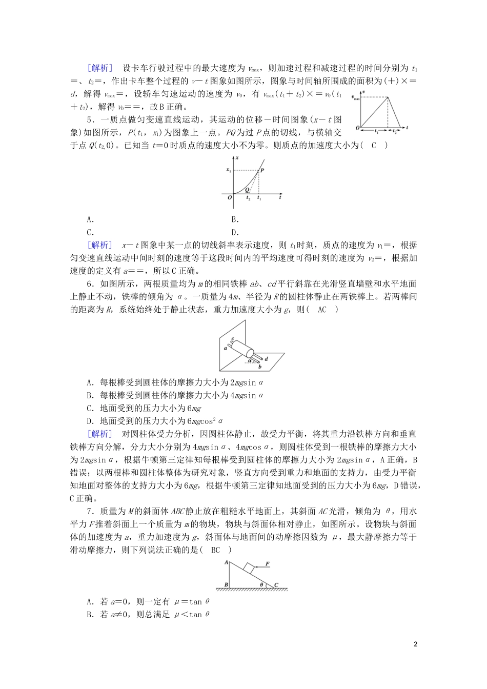 2023学年高考物理二轮复习600分冲刺20分钟快速训练3含解析.doc_第2页