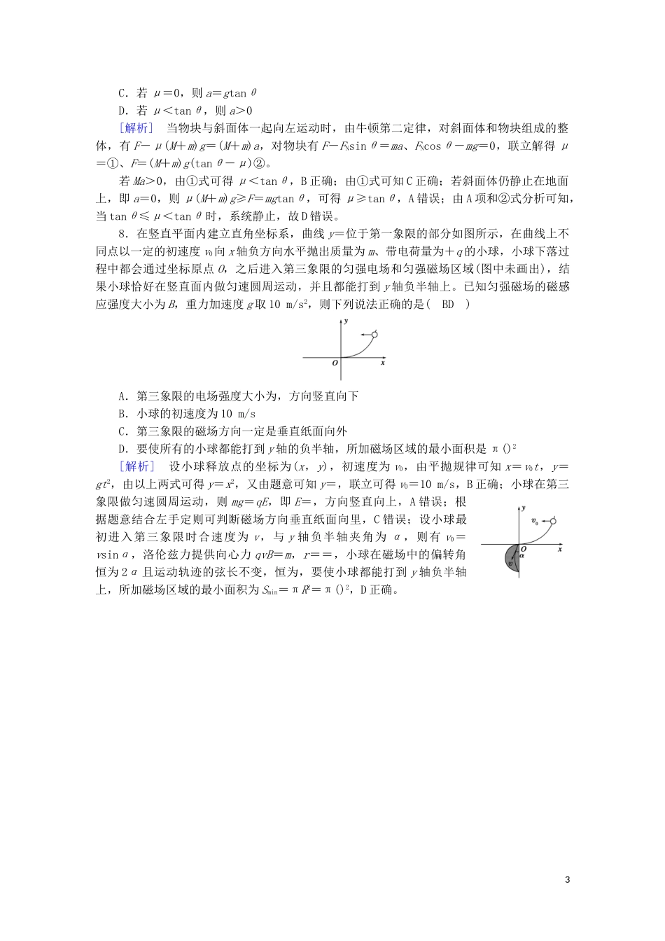 2023学年高考物理二轮复习600分冲刺20分钟快速训练3含解析.doc_第3页