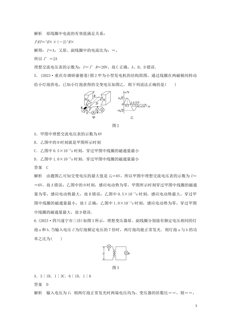 2023学年高考物理三轮冲刺高考热点排查练热点9直流电路和交流电路含解析.docx_第3页