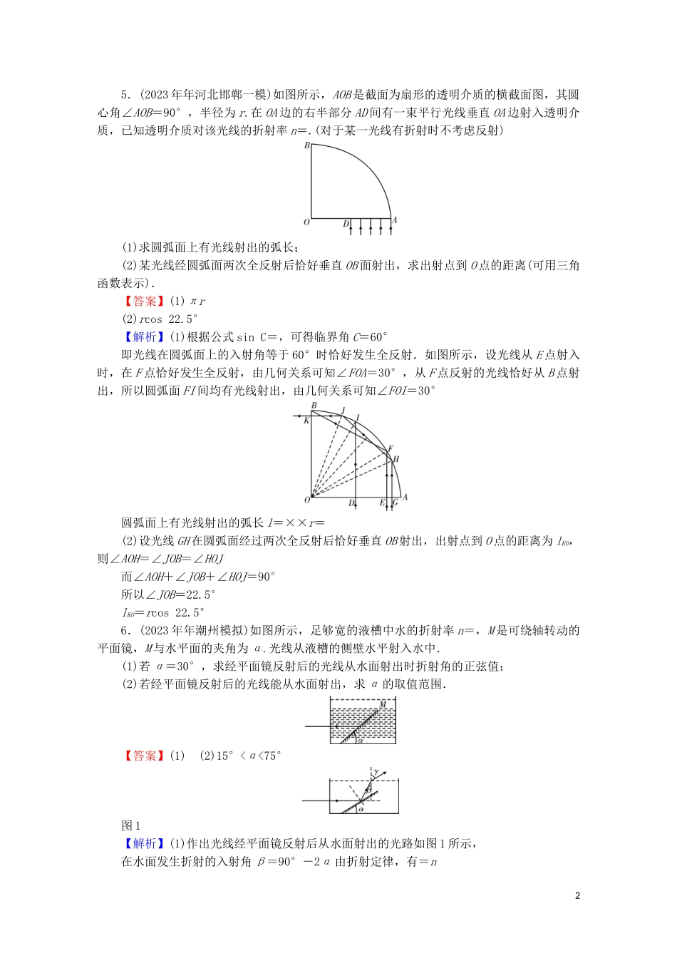 2023学年高考物理二轮复习选修3_4机械振动与光学第2讲光的折射及电磁波练习.doc_第2页