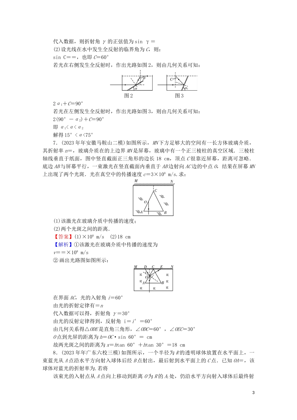 2023学年高考物理二轮复习选修3_4机械振动与光学第2讲光的折射及电磁波练习.doc_第3页
