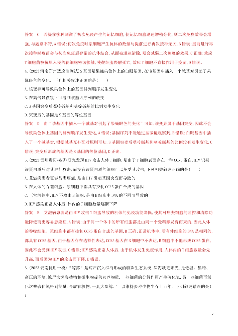 2023学年高考生物二轮复习“6+1天天练”3含解析.docx_第2页