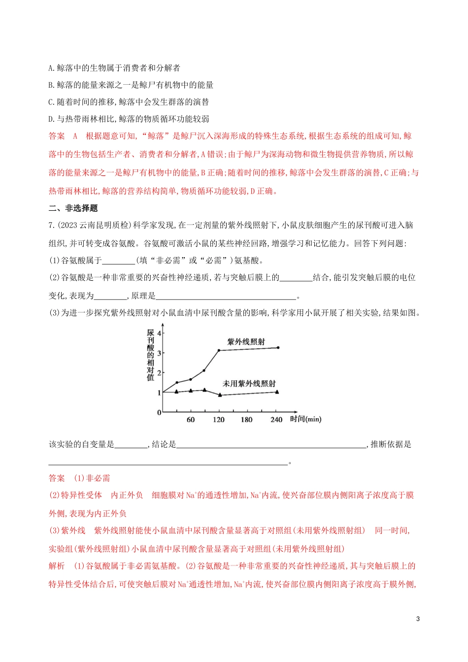 2023学年高考生物二轮复习“6+1天天练”3含解析.docx_第3页