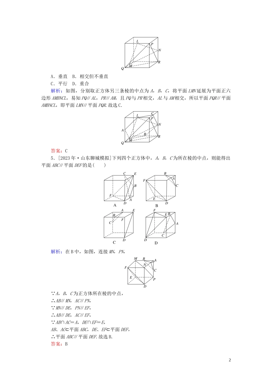 2023学年高考数学一轮复习课时作业42直线平面平行的判定和性质理.doc_第2页