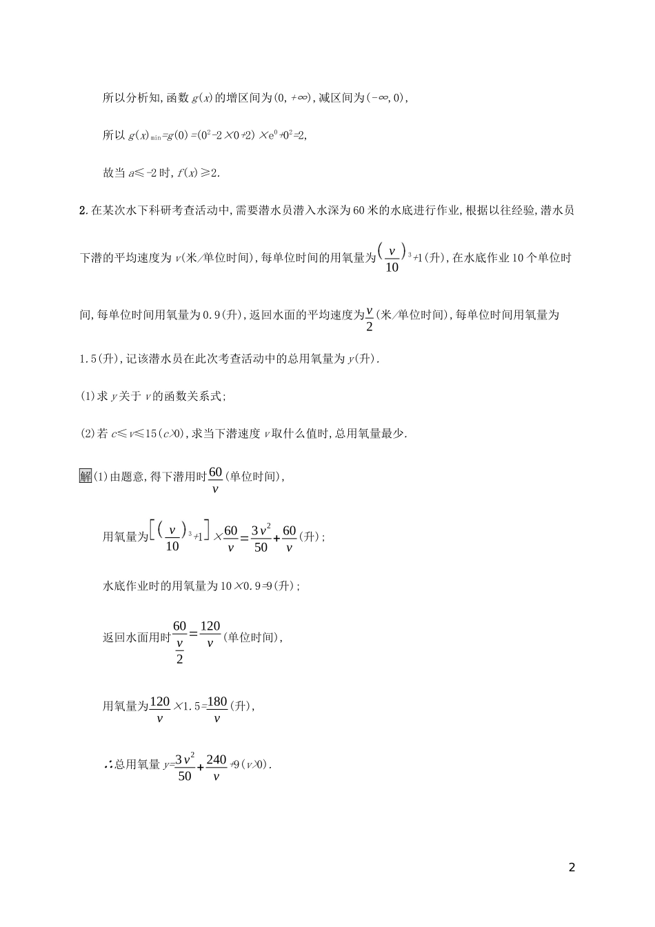 2023学年高考数学大二轮复习大题专项练五函数与导数文2.docx_第2页