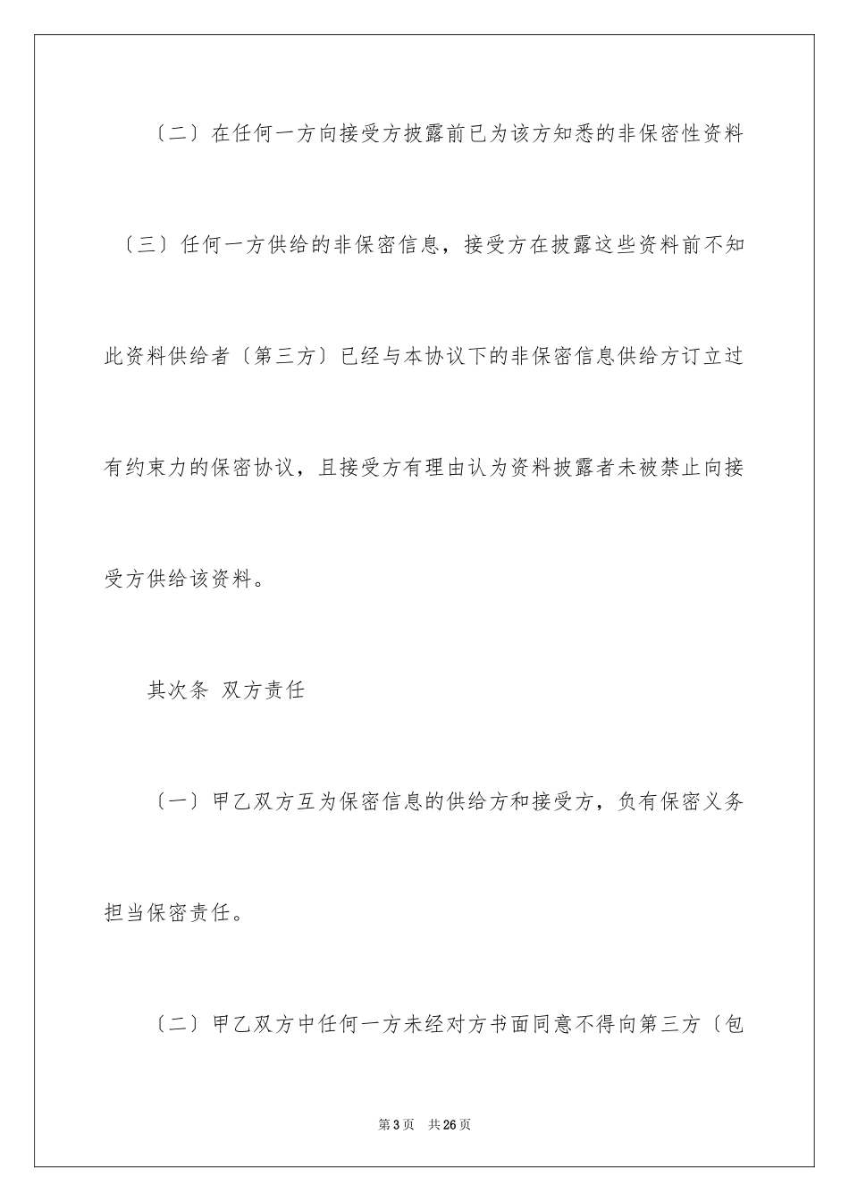 2023年双方协议书12.docx_第3页