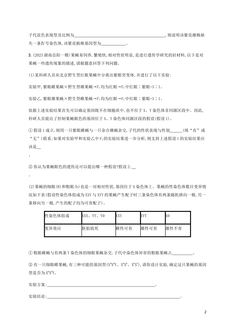 2023学年高考生物三轮冲刺大题1题多练四遗传规律及应B含解析.docx_第2页