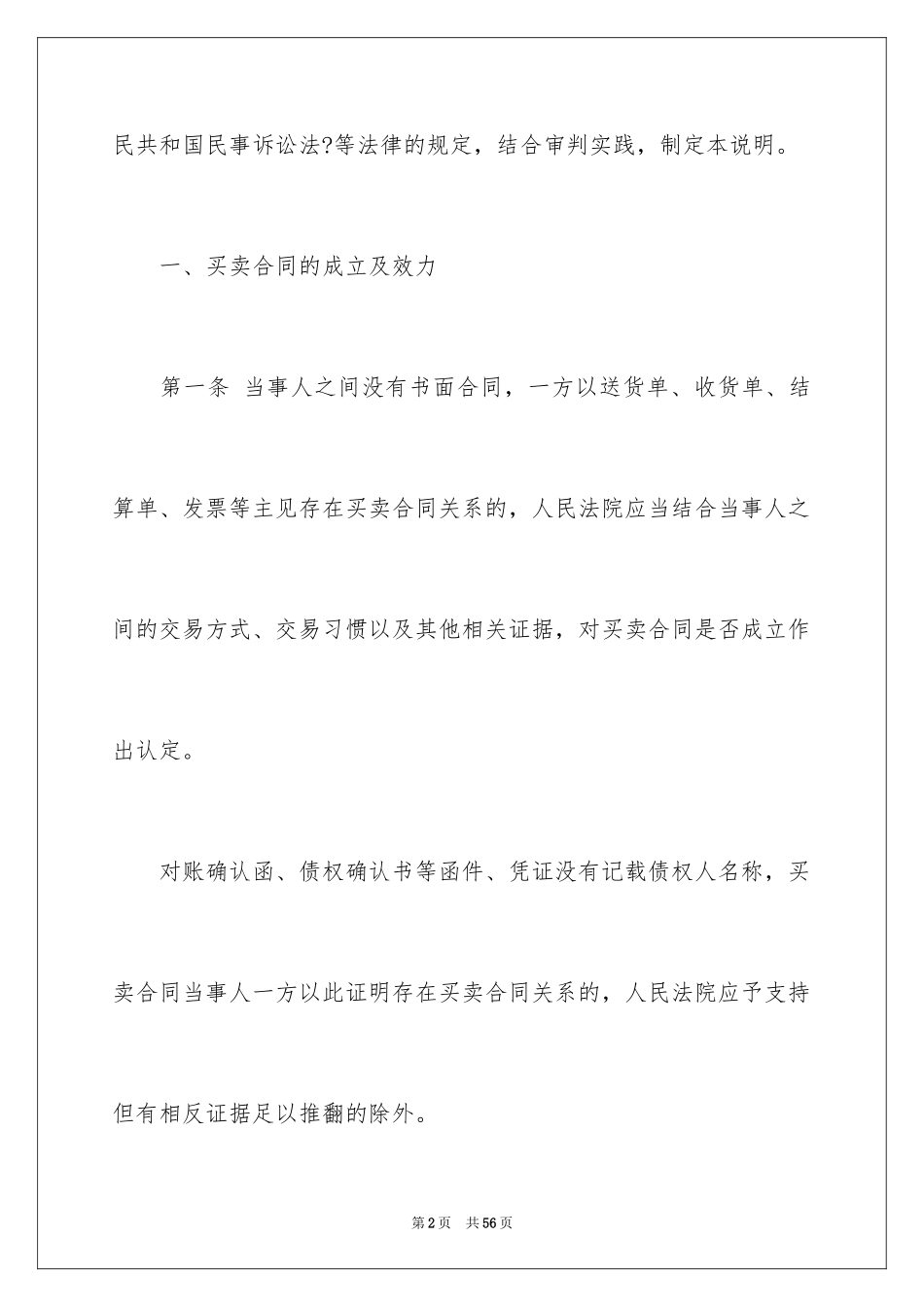 2023年双方协议书24.docx_第2页