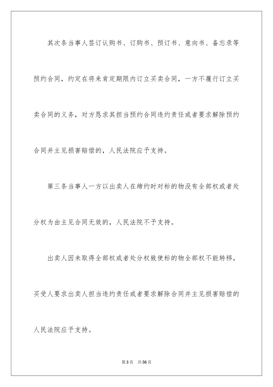 2023年双方协议书24.docx_第3页