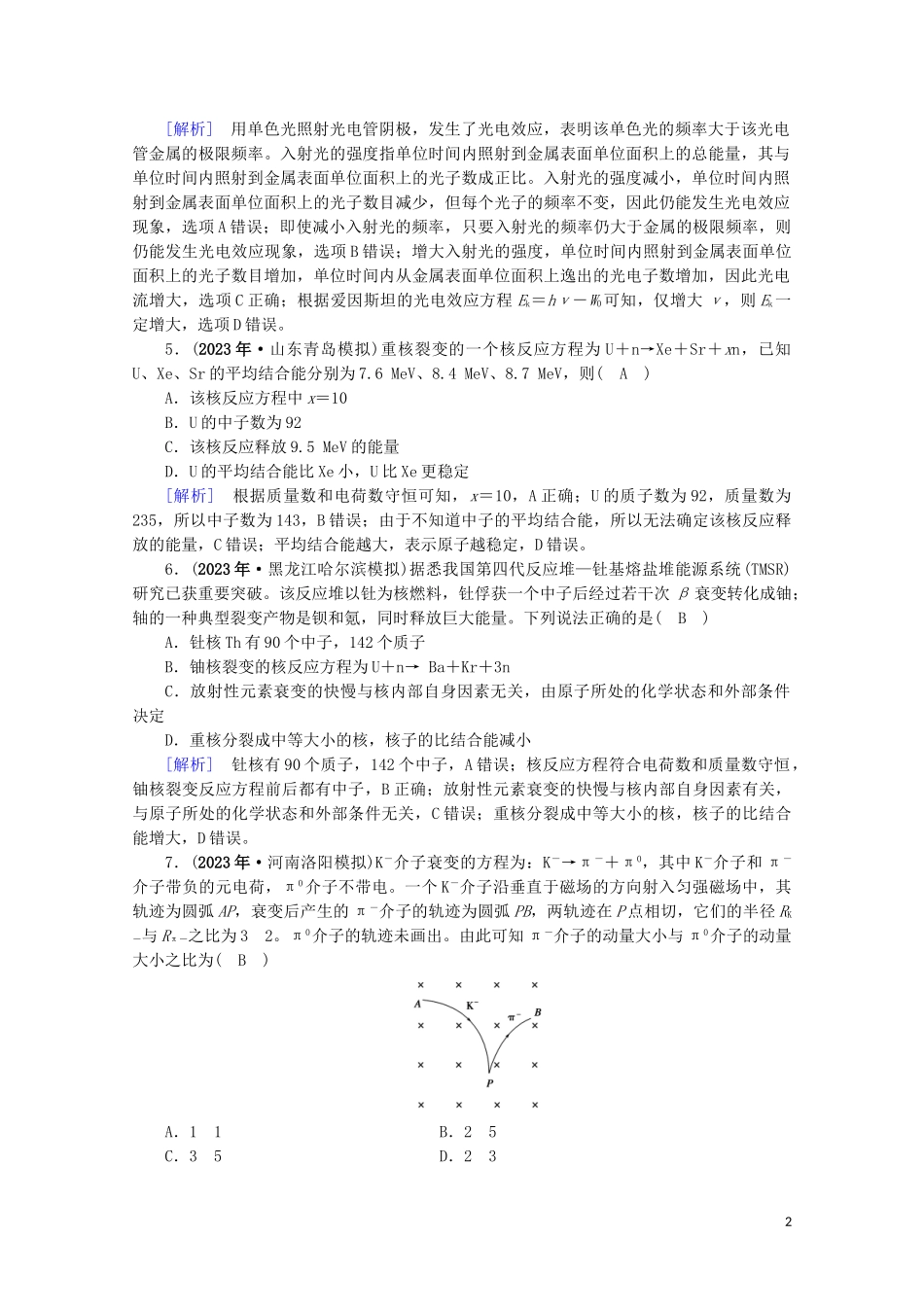 2023学年高考物理二轮复习600分冲刺专题六原子物理与物理学史第15讲原子与原子核优练含解析.doc_第2页