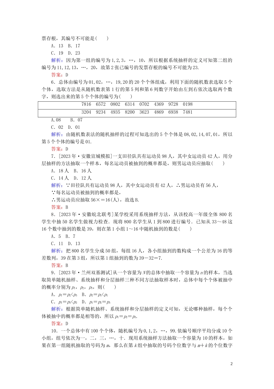 2023学年高考数学一轮复习课时作业67随机抽样理.doc_第2页