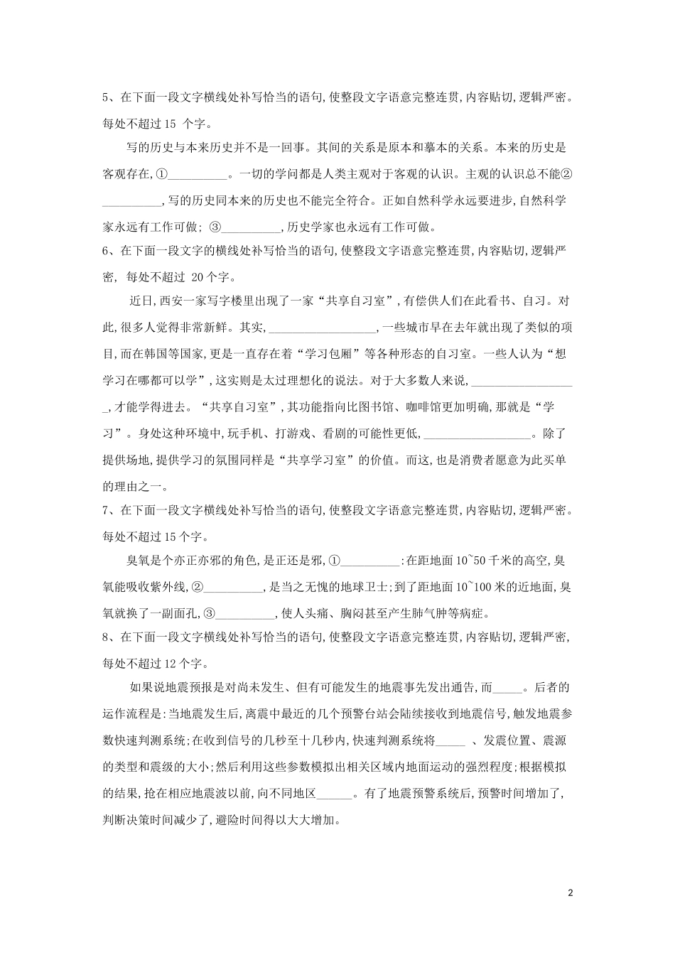 2023学年高考语文二轮复习表达简明连贯题型专练含解析.doc_第2页