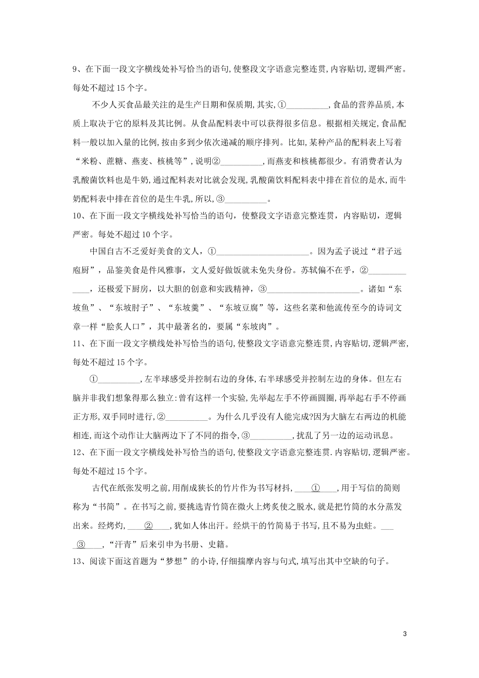 2023学年高考语文二轮复习表达简明连贯题型专练含解析.doc_第3页