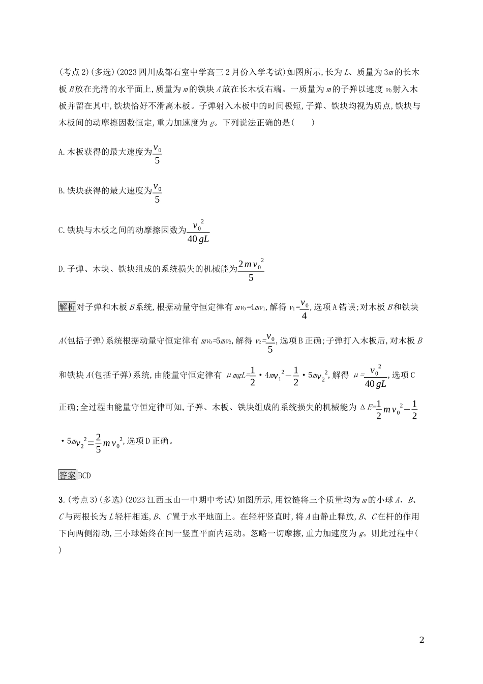 2023学年高考物理大二复习专题强化练九力学三大观点的综合应含解析.docx_第2页