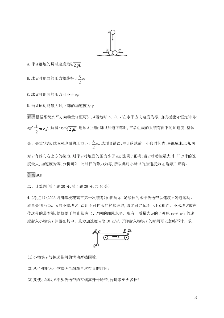 2023学年高考物理大二复习专题强化练九力学三大观点的综合应含解析.docx_第3页