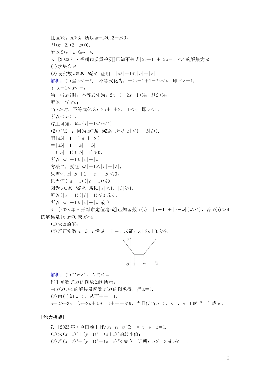 2023学年高考数学一轮复习课时作业73不等式的证明理.doc_第2页